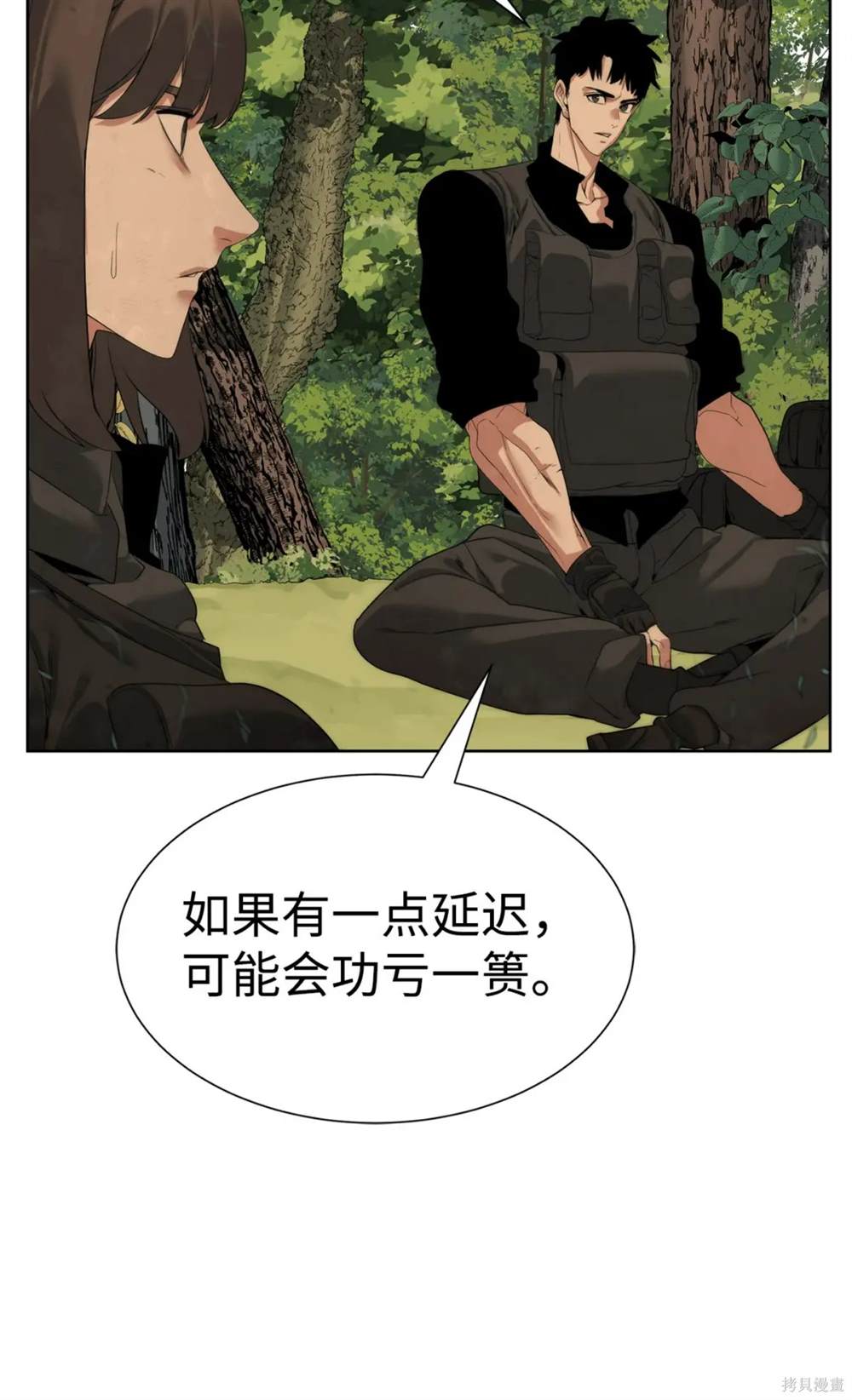 🍶穿越异界任务指南 第38话 第45页