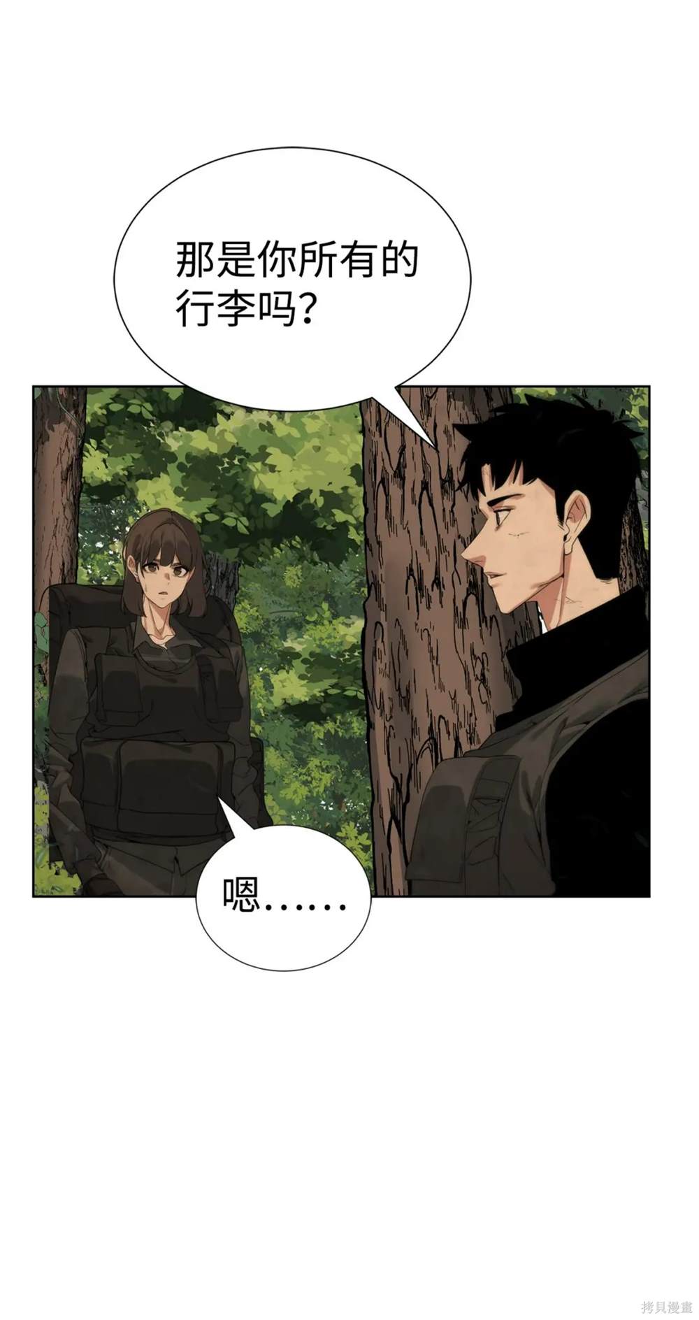 🍶穿越异界任务指南 第38话 第47页