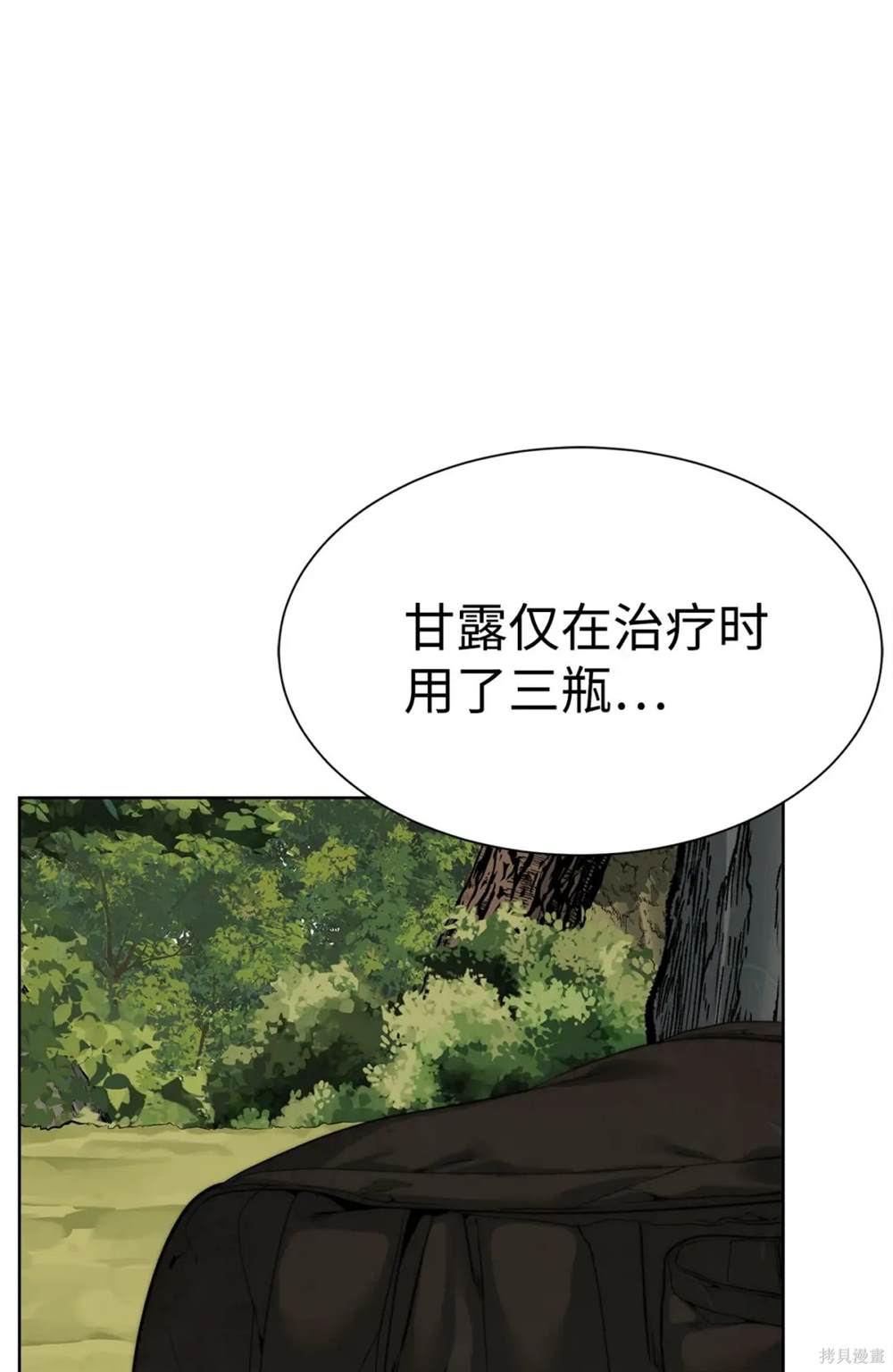 🍶穿越异界任务指南 第38话 第48页