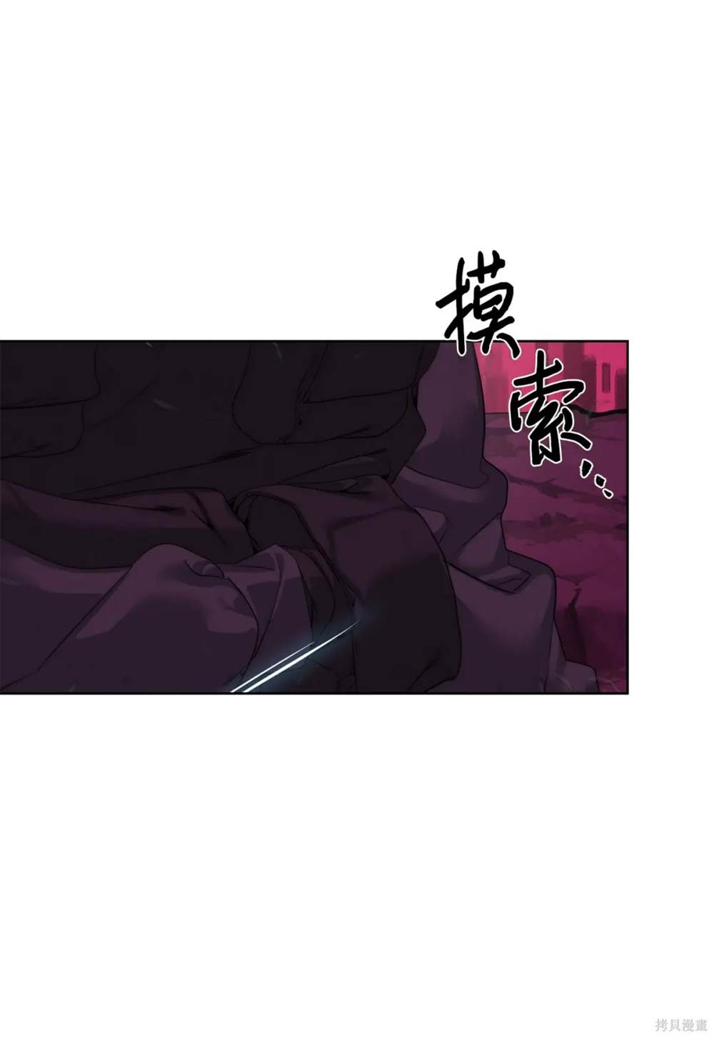 🍶穿越异界任务指南 第40话 第14页