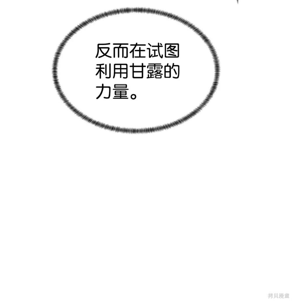 🍶穿越异界任务指南 第40话 第23页