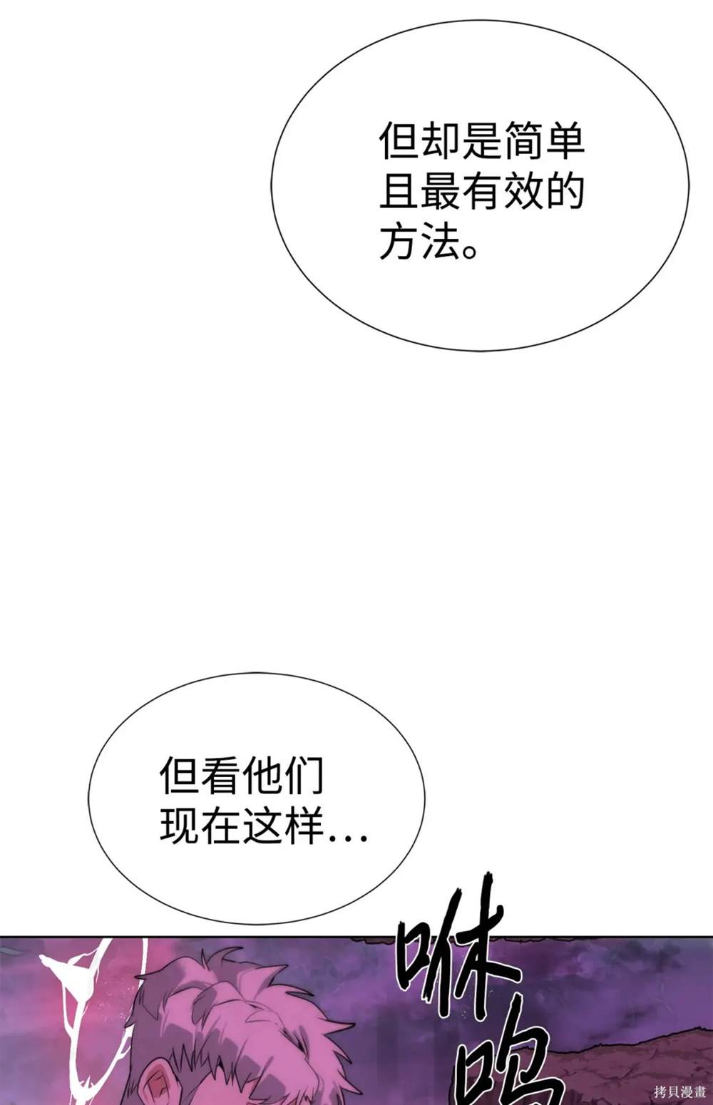 🍶穿越异界任务指南 第40话 第31页