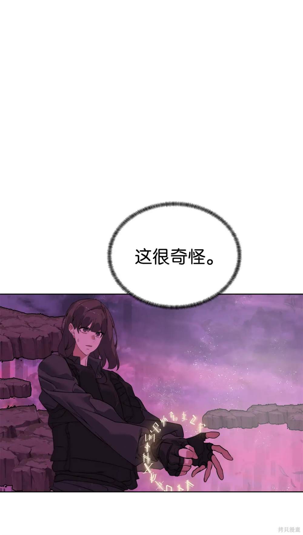 🍶穿越异界任务指南 第40话 第33页