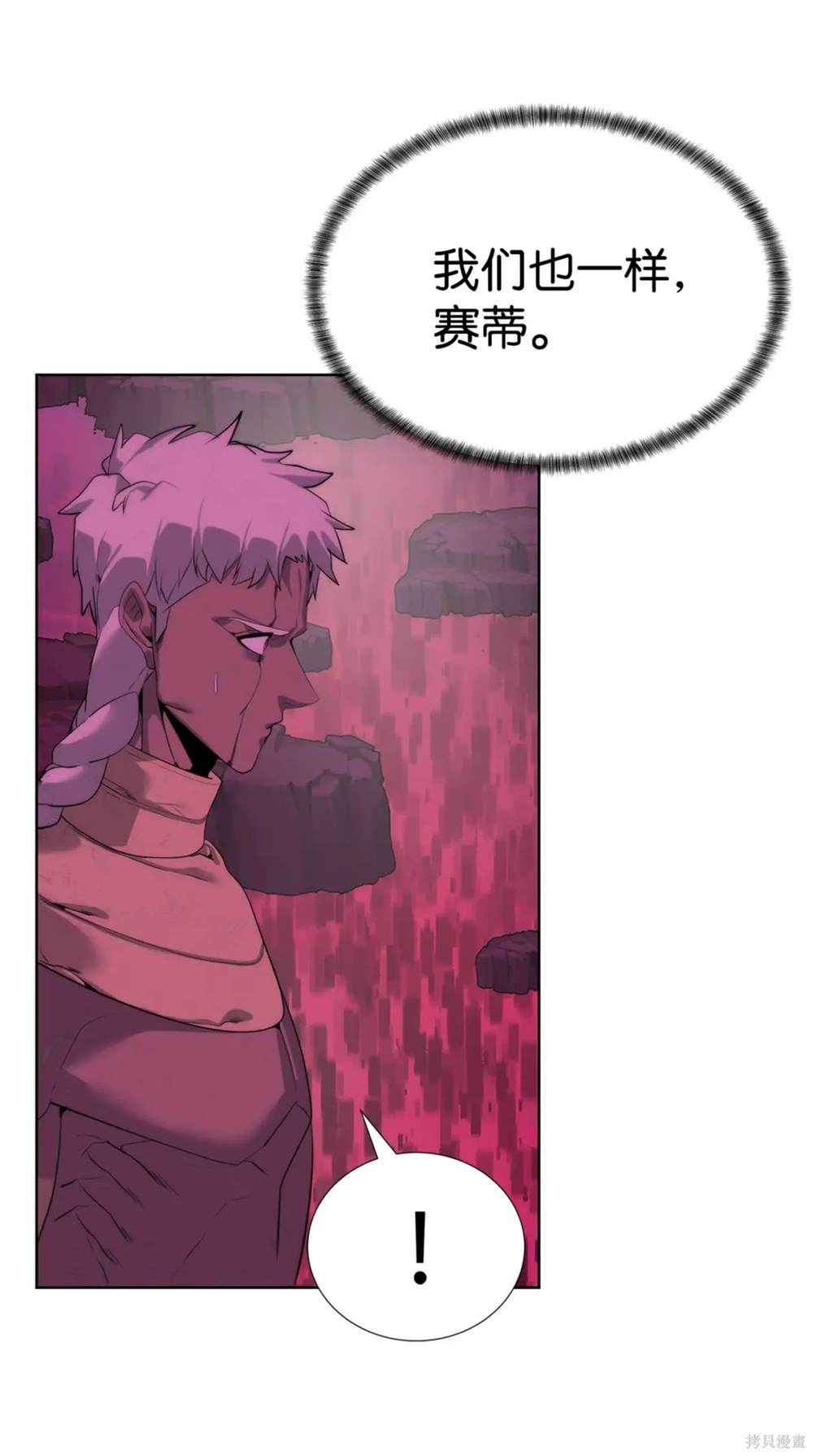 🍶穿越异界任务指南 第40话 第36页