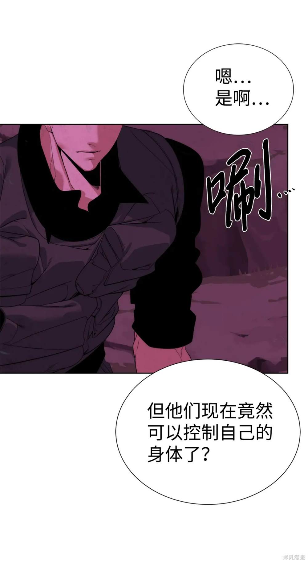 🍶穿越异界任务指南 第40话 第37页