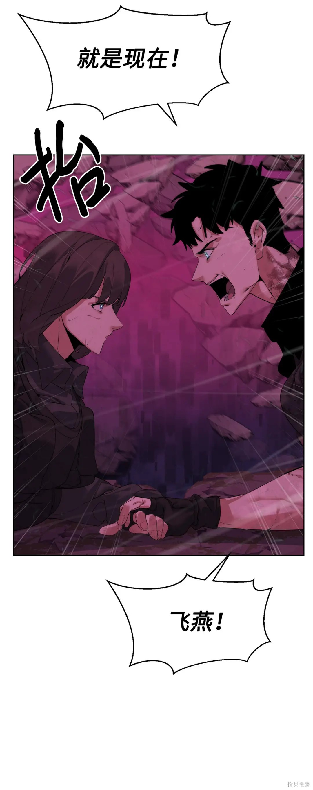 🍶穿越异界任务指南 第43话 第10页