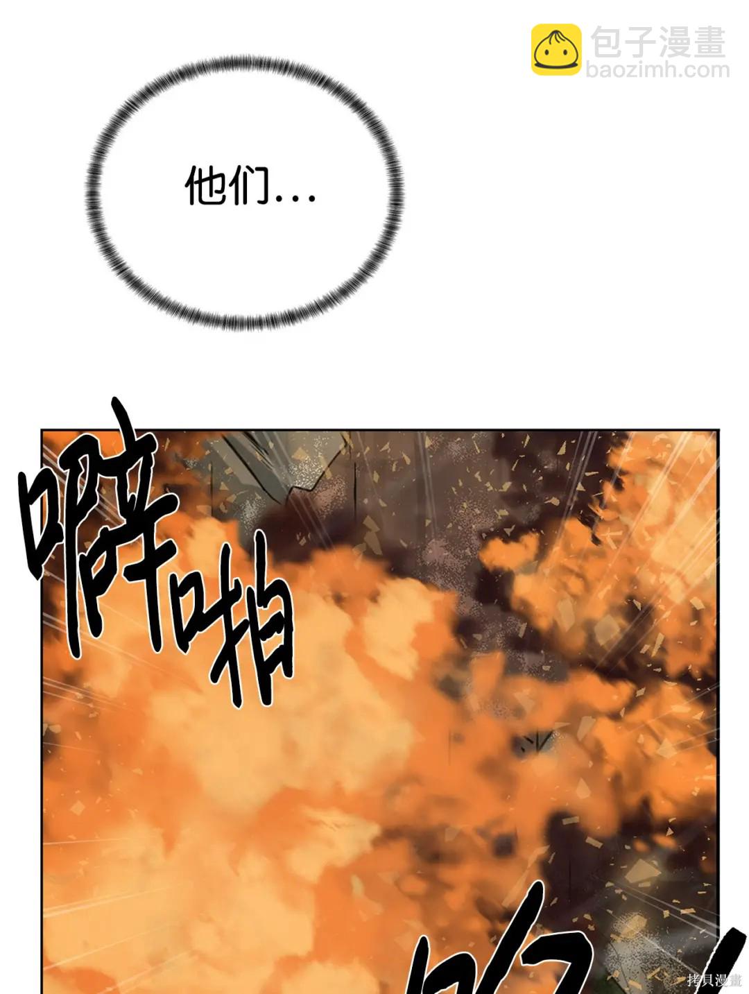 🍶穿越异界任务指南 第43话 第16页