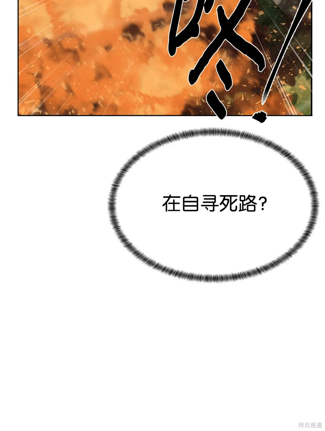 🍶穿越异界任务指南 第43话 第17页