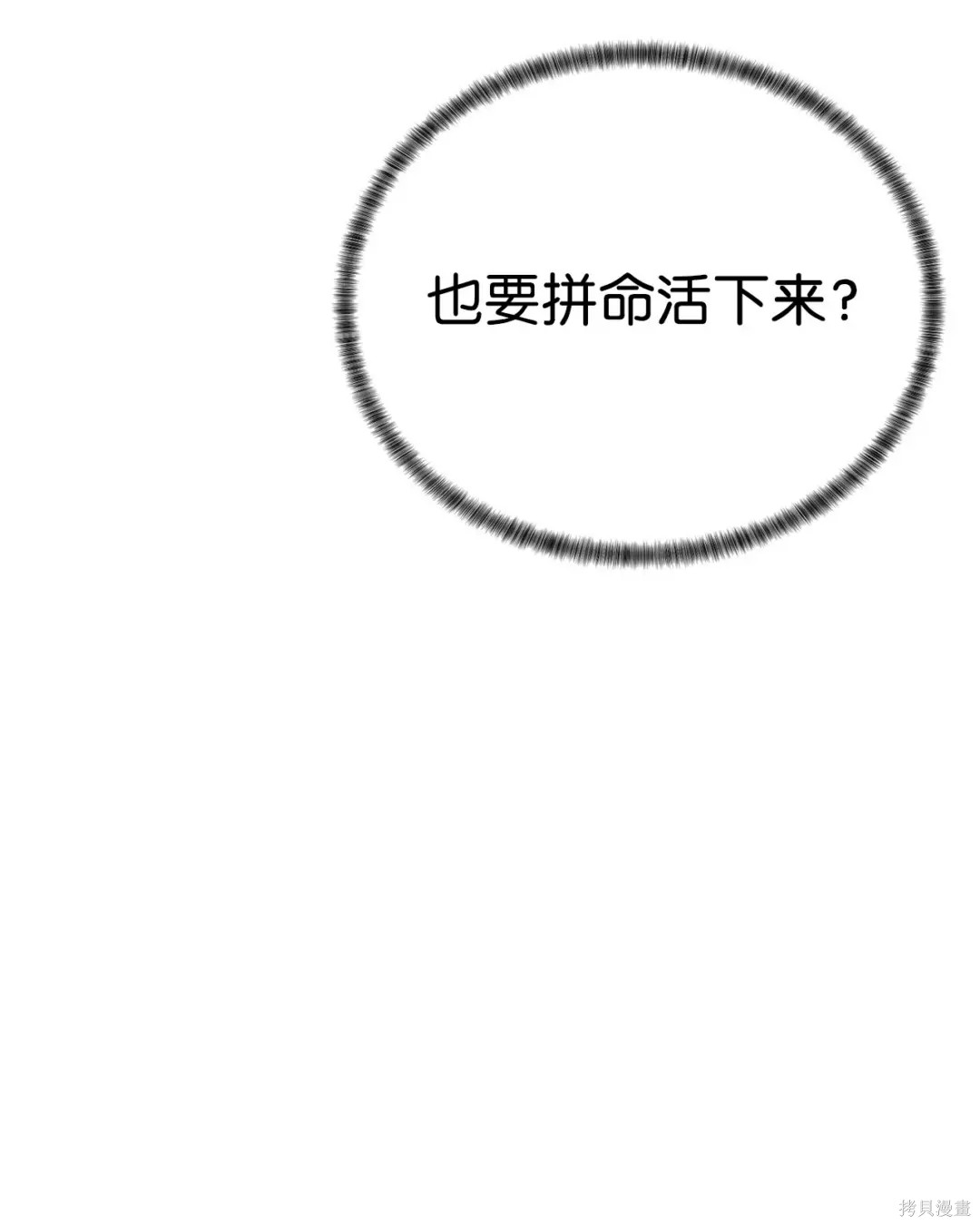 🍶穿越异界任务指南 第43话 第20页