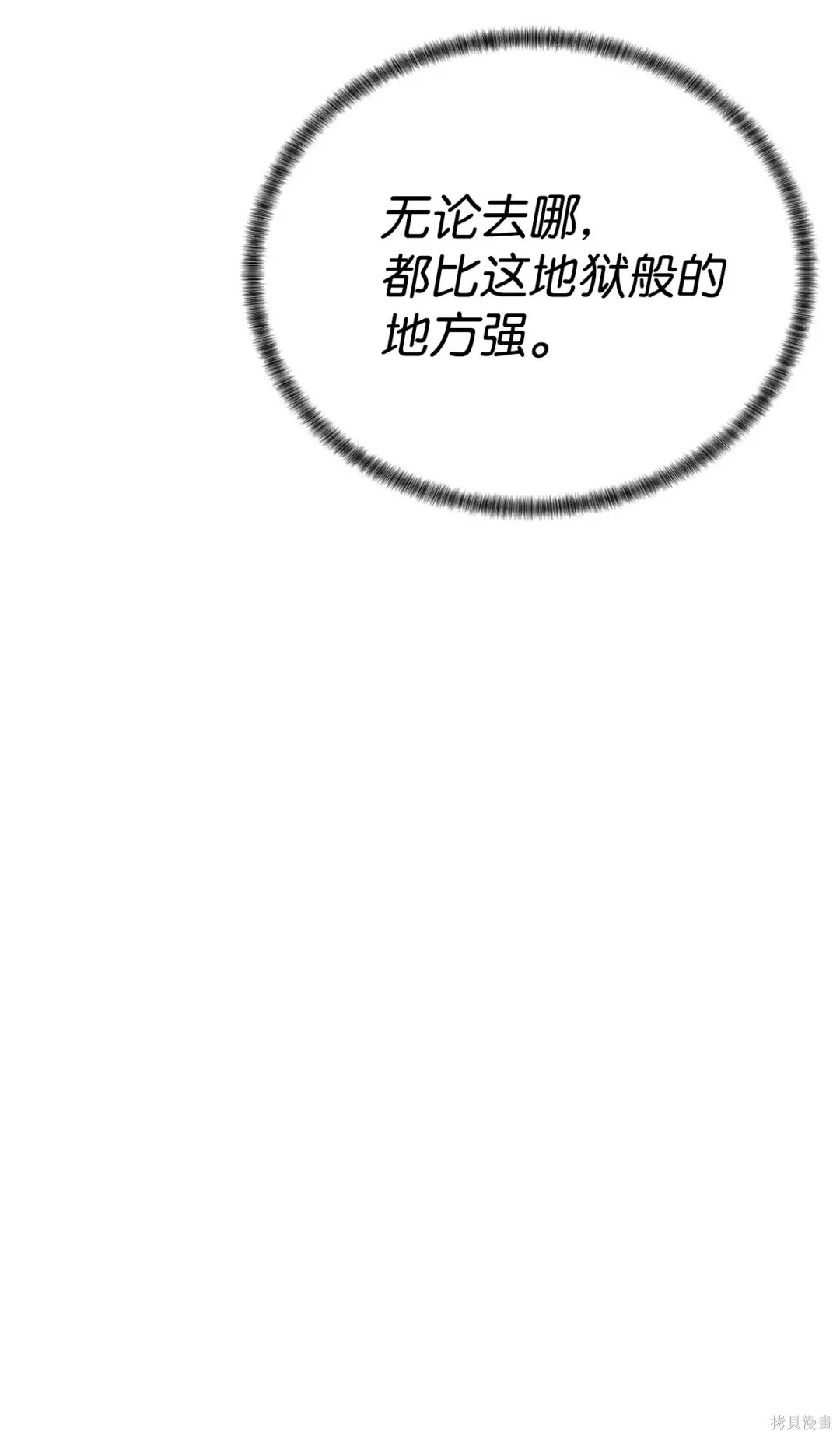 🍶穿越异界任务指南 第43话 第43页