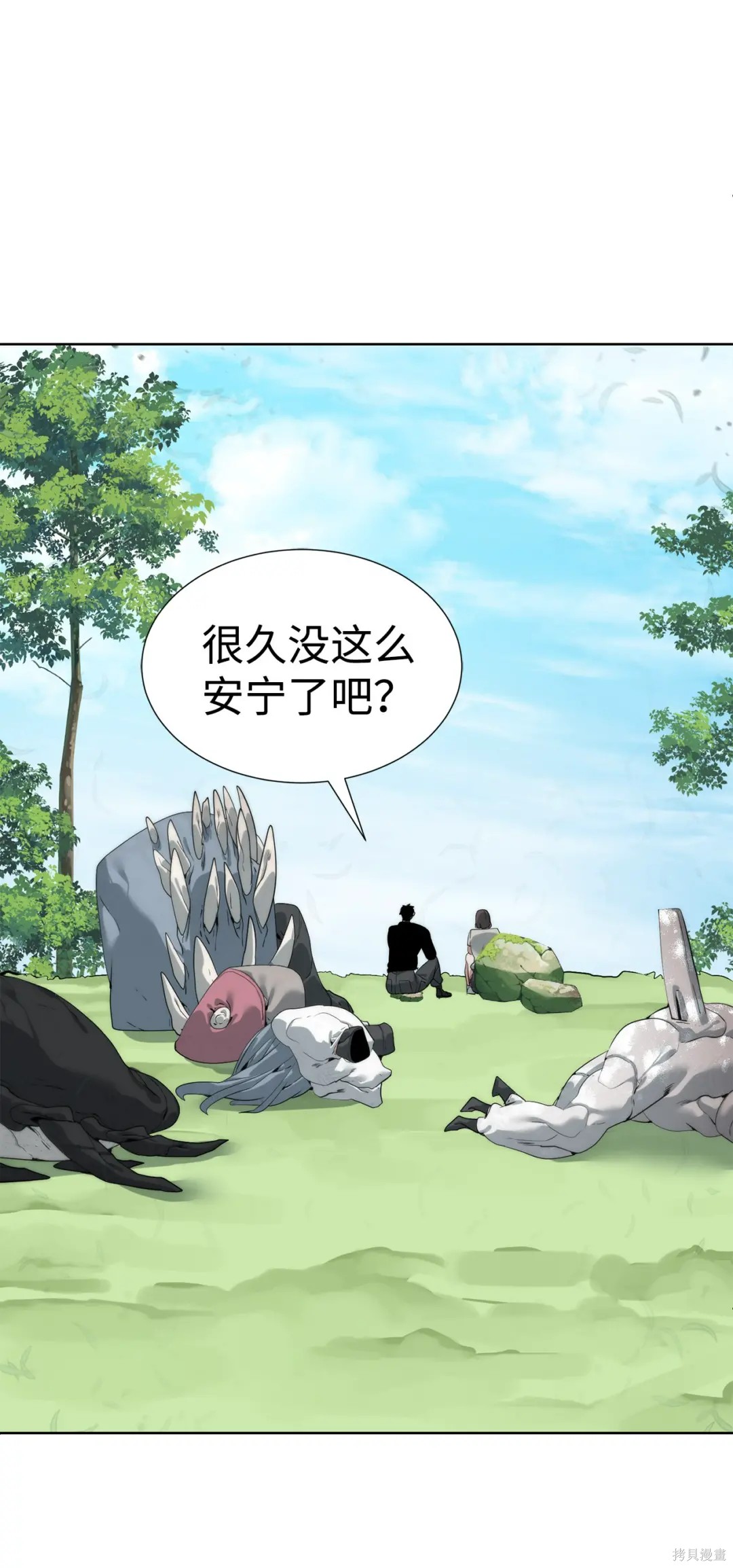 🍶穿越异界任务指南 第45话 第10页