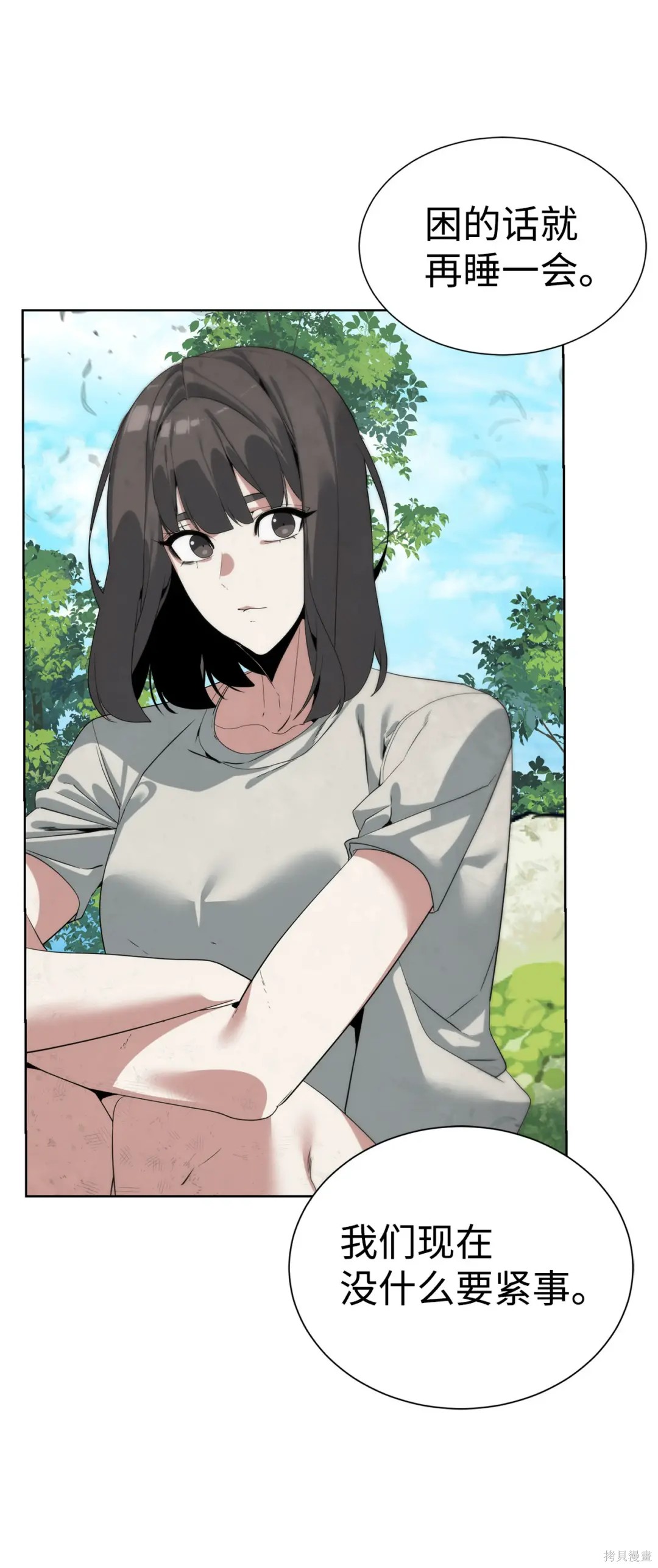 🍶穿越异界任务指南 第45话 第12页