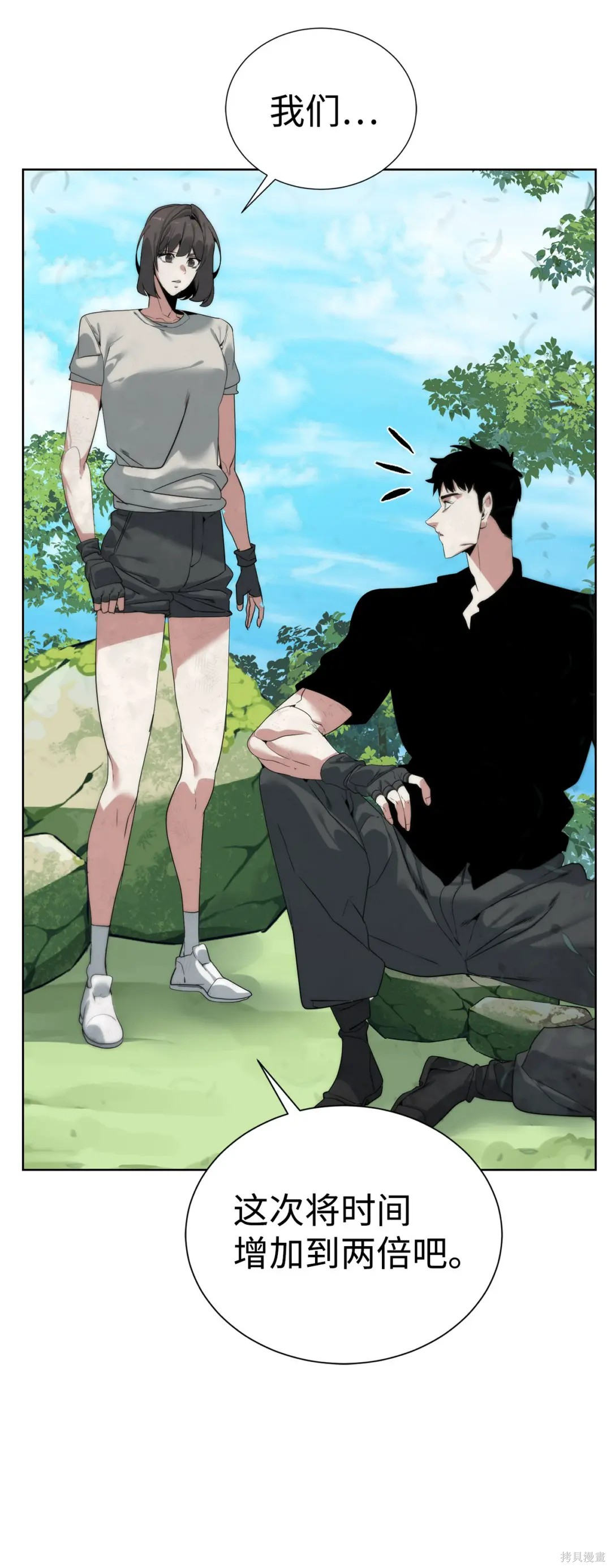 🍶穿越异界任务指南 第45话 第14页