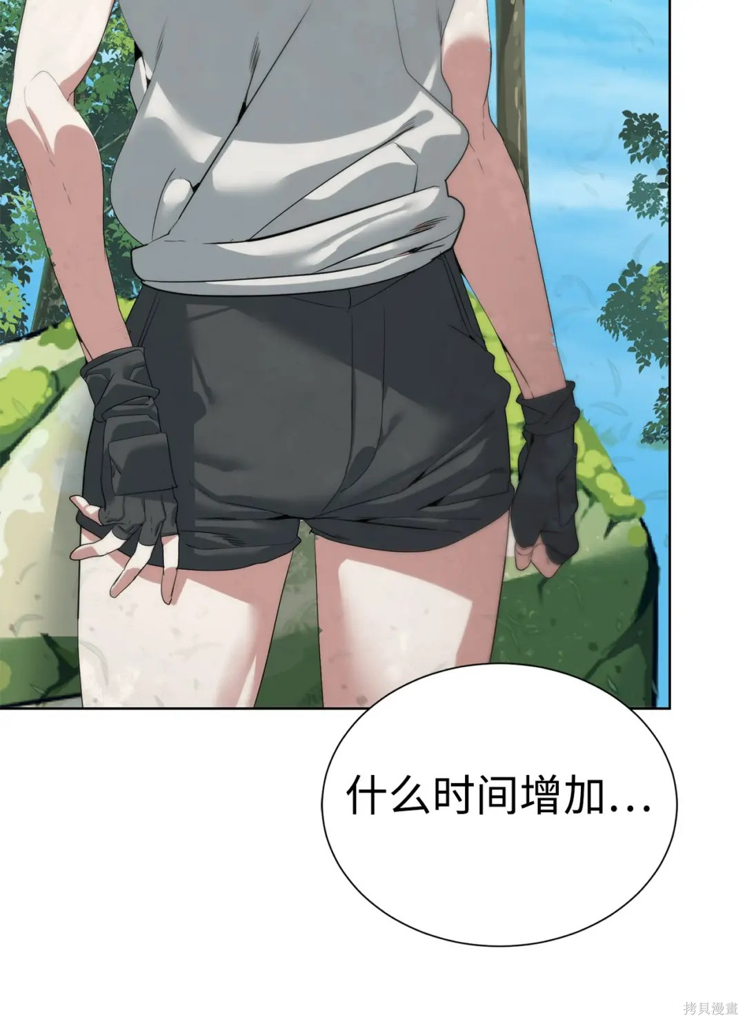 🍶穿越异界任务指南 第45话 第16页