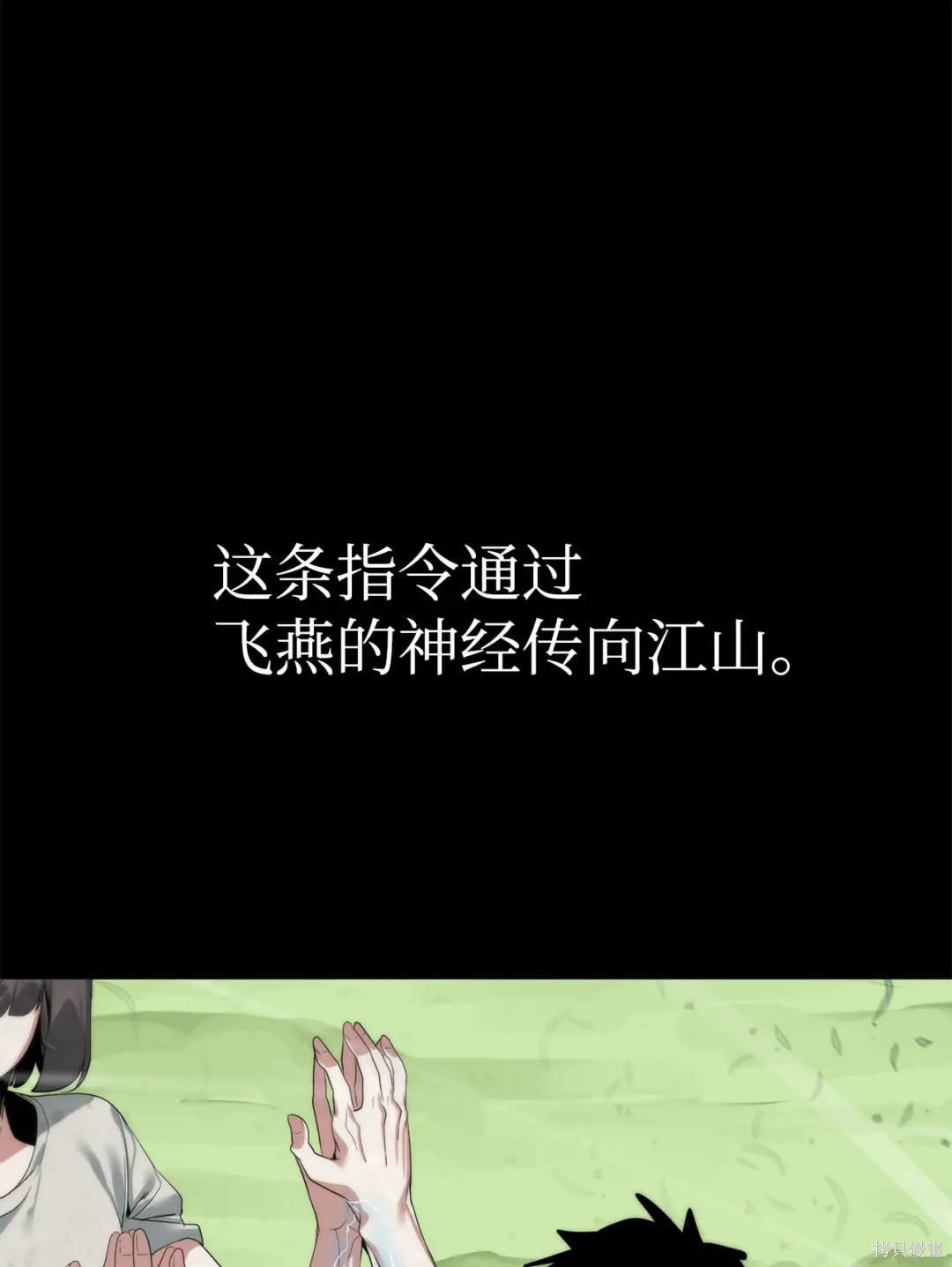 🍶穿越异界任务指南 第45话 第27页