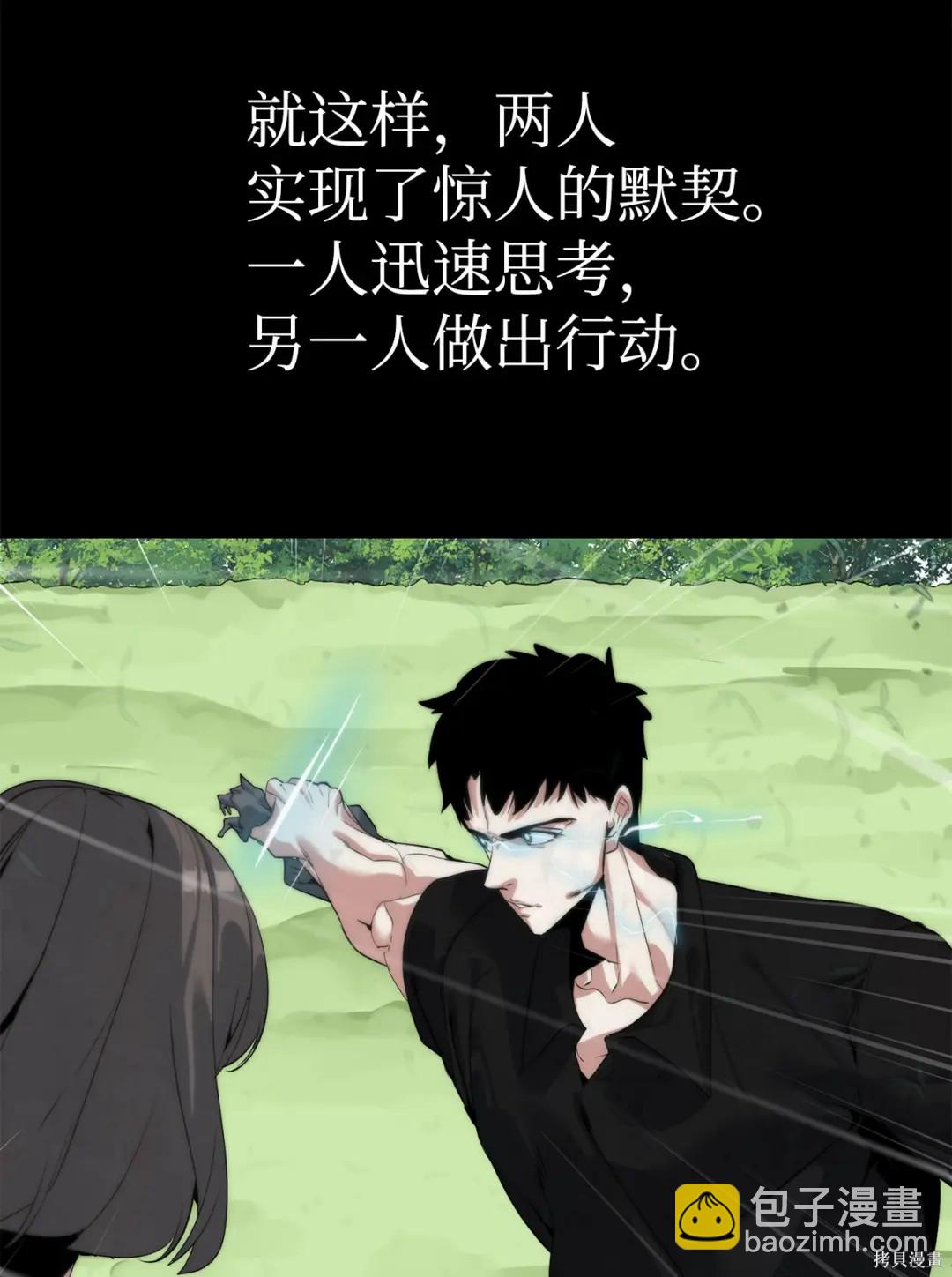 🍶穿越异界任务指南 第45话 第31页