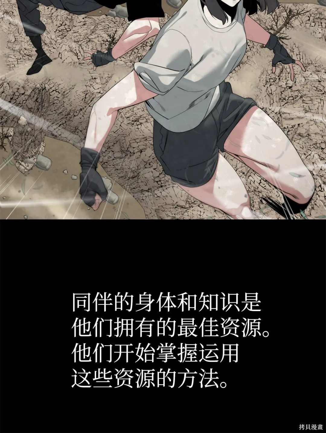 🍶穿越异界任务指南 第45话 第34页