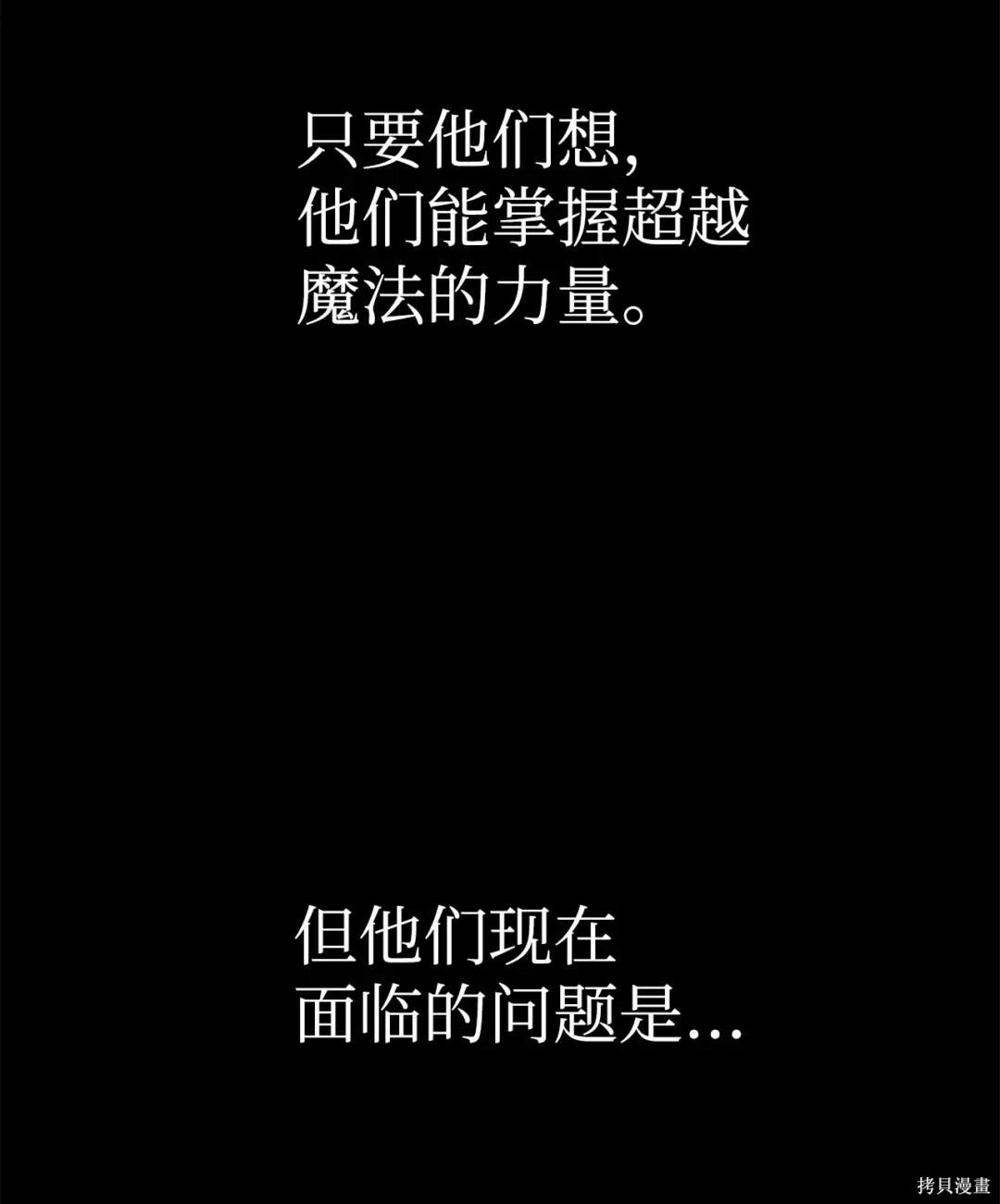 🍶穿越异界任务指南 第45话 第38页