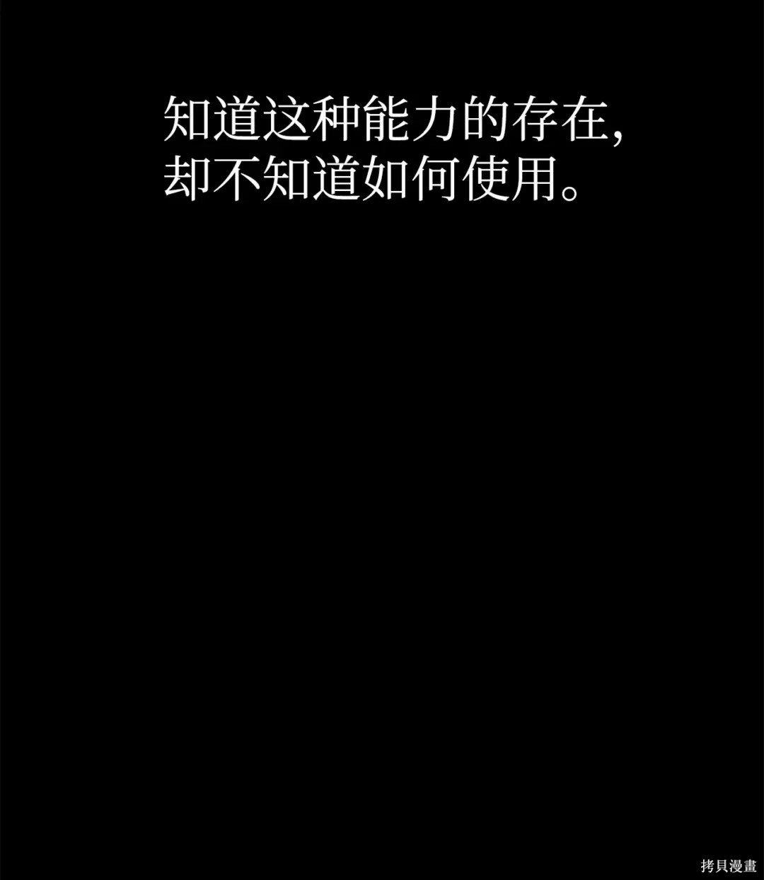 🍶穿越异界任务指南 第45话 第40页