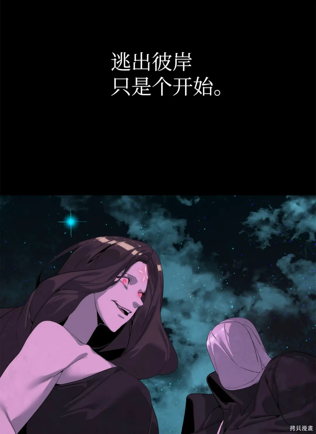 🍶穿越异界任务指南 第45话 第44页