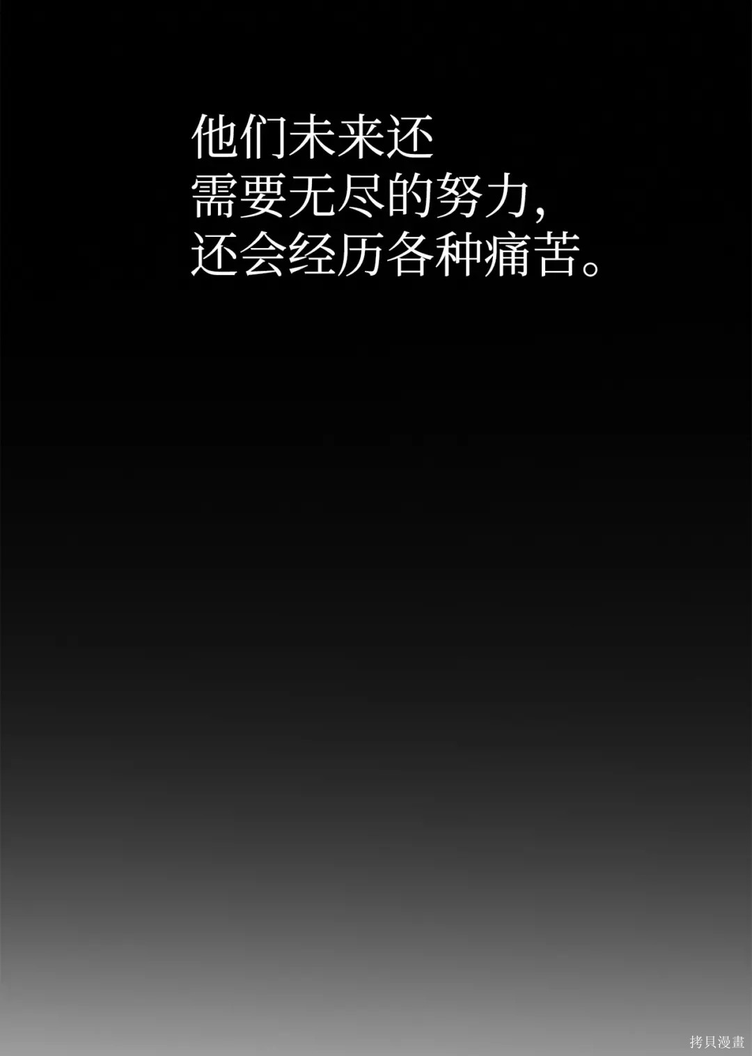 🍶穿越异界任务指南 第45话 第46页