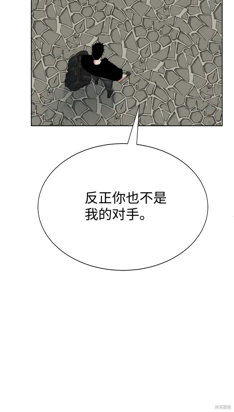 🍶穿越异界任务指南 第47话 第14页