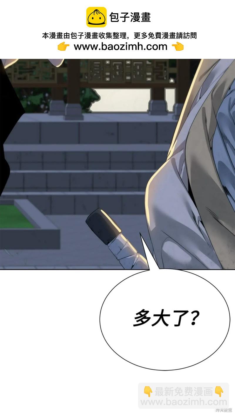 🍶穿越异界任务指南 第47话 第2页