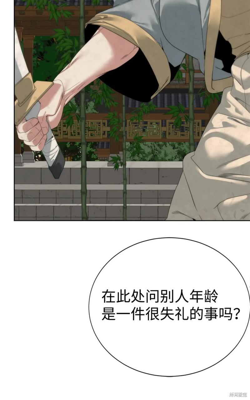 🍶穿越异界任务指南 第47话 第21页