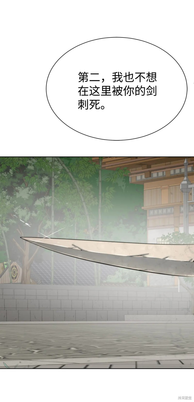 🍶穿越异界任务指南 第47话 第24页