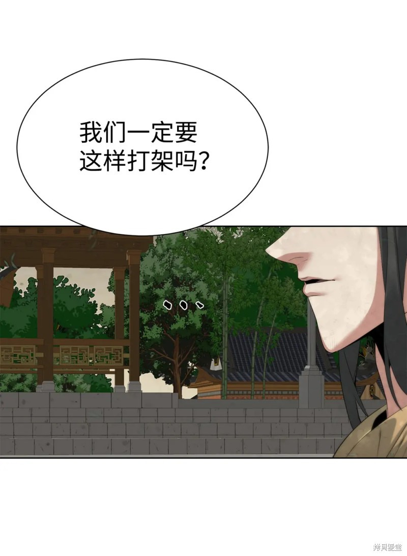 🍶穿越异界任务指南 第47话 第45页
