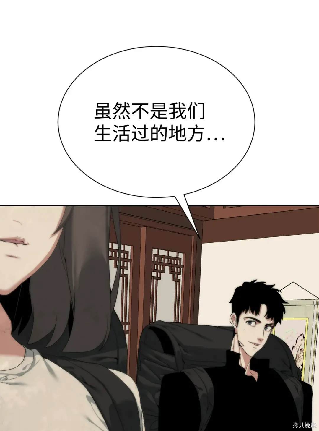 🍶穿越异界任务指南 第49话 第11页