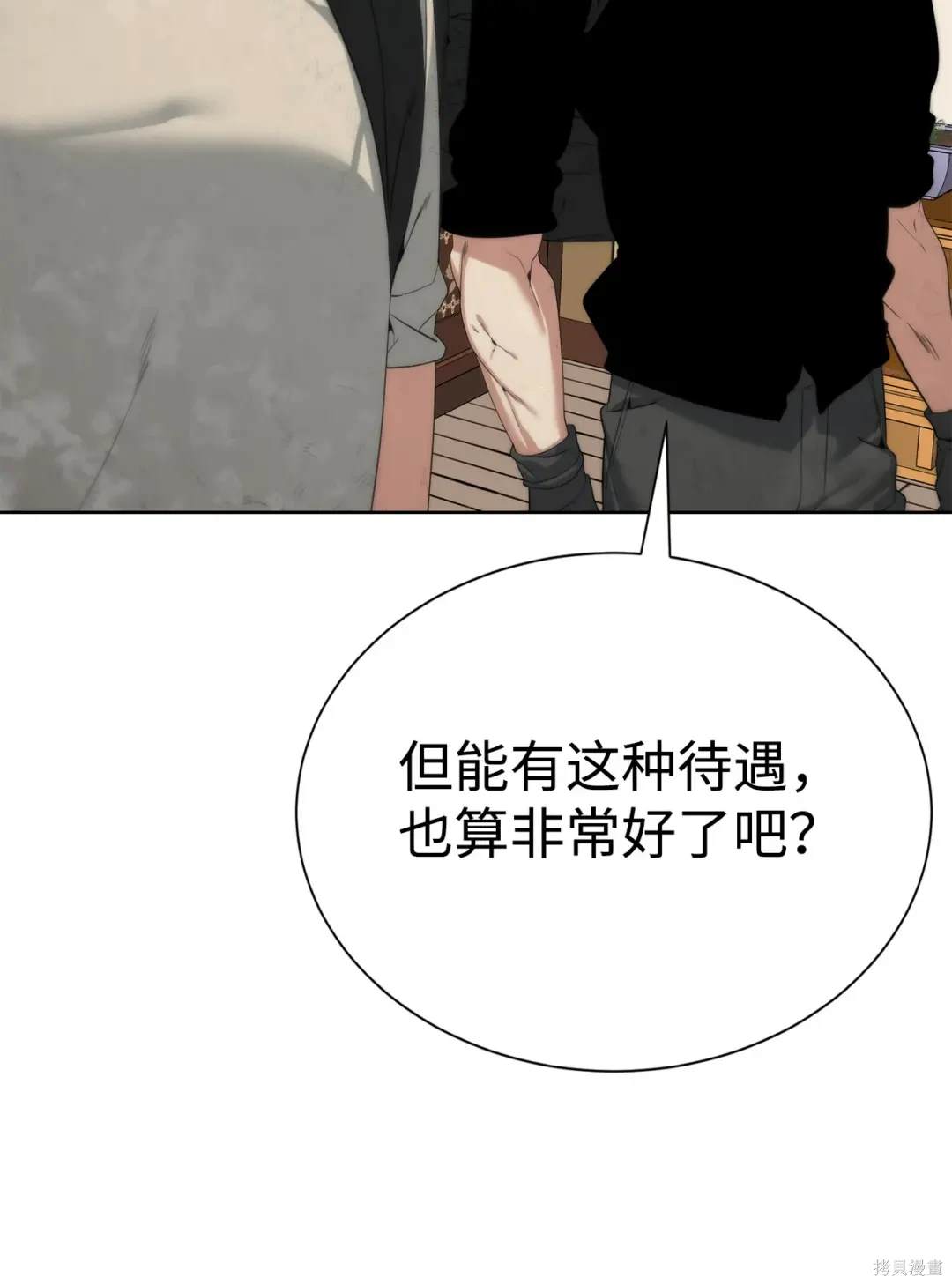 🍶穿越异界任务指南 第49话 第12页