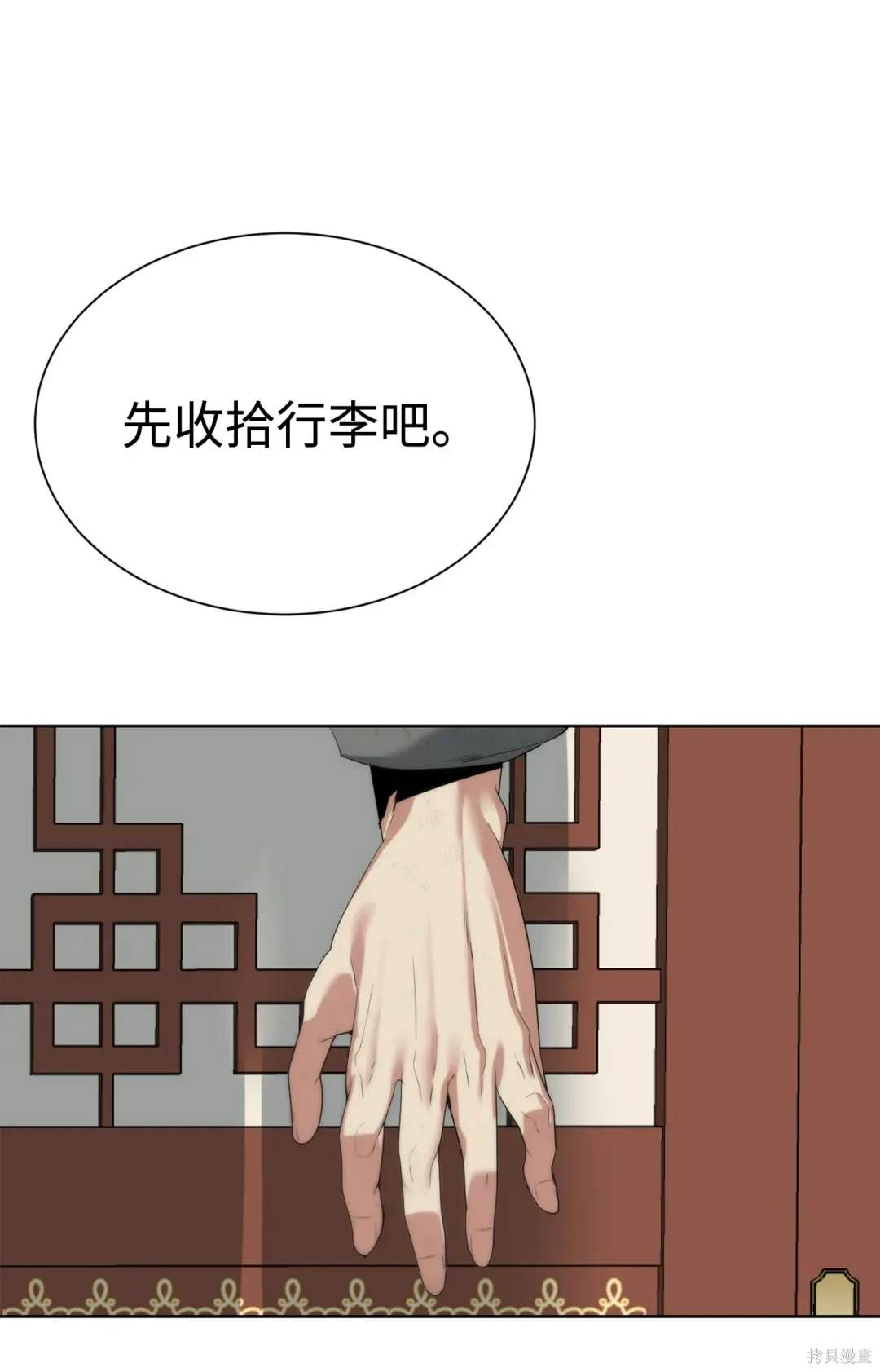 🍶穿越异界任务指南 第49话 第18页