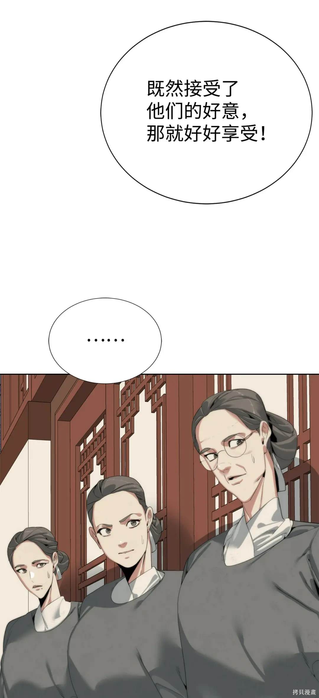 🍶穿越异界任务指南 第49话 第19页
