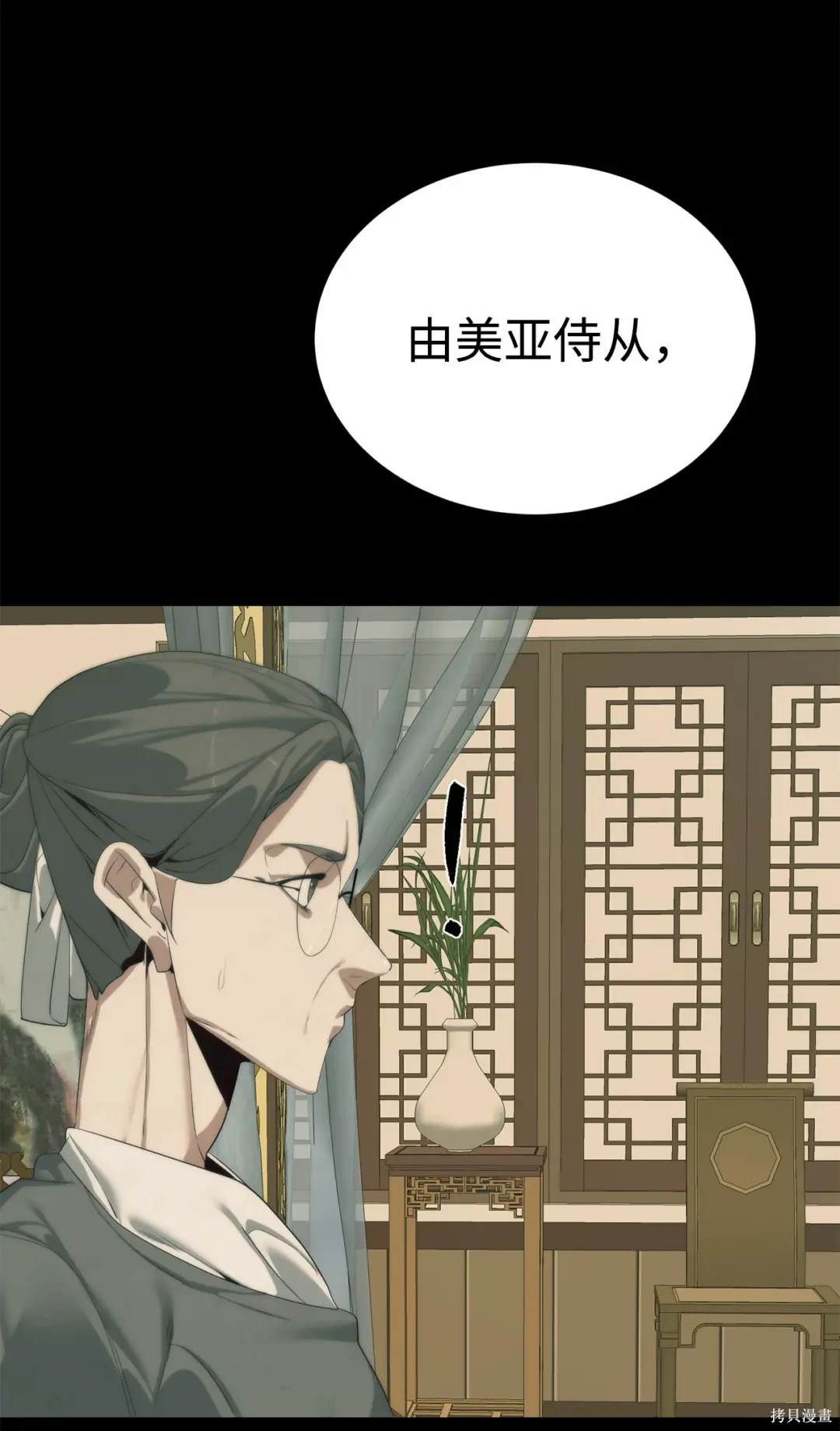 🍶穿越异界任务指南 第49话 第26页