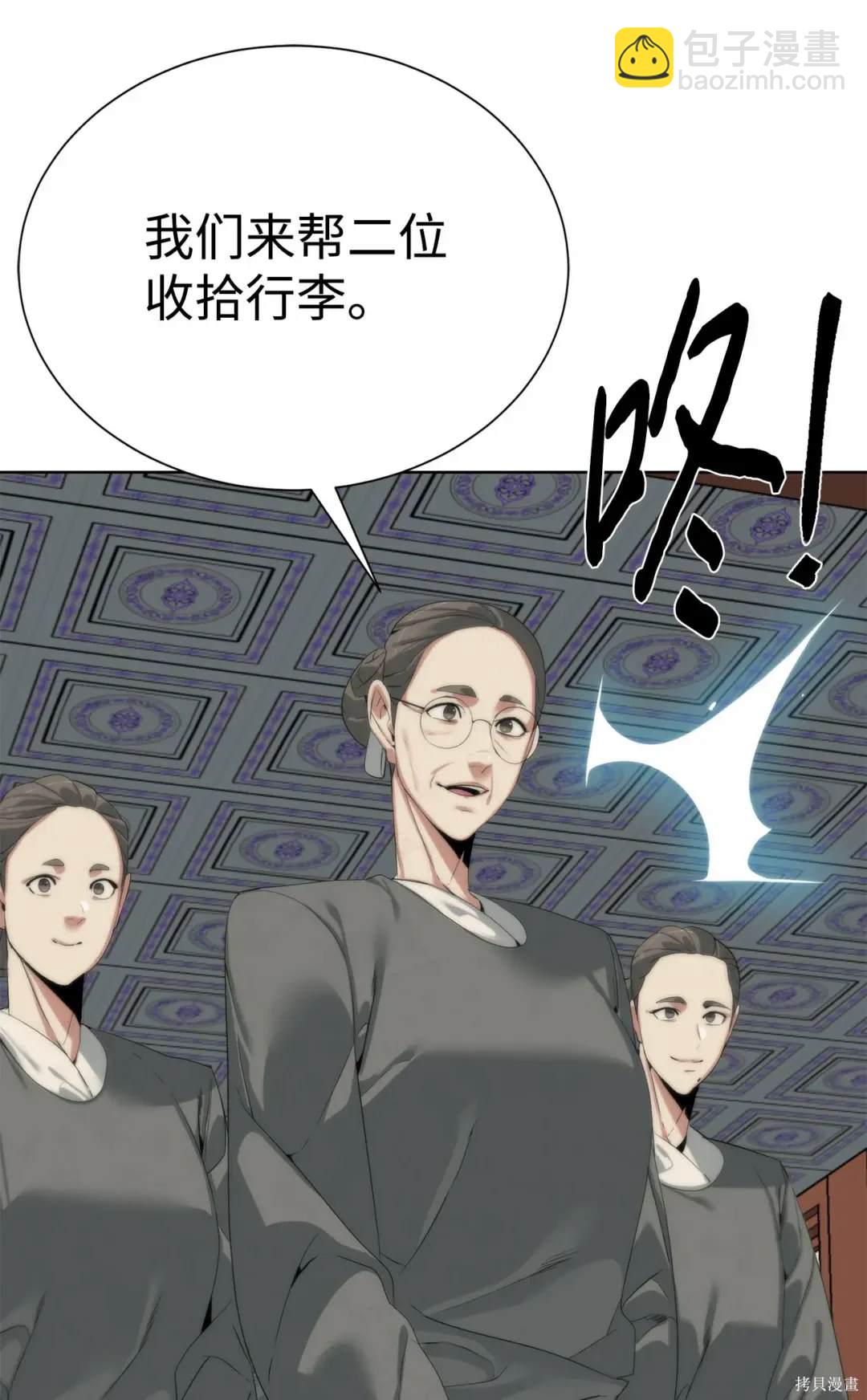 🍶穿越异界任务指南 第49话 第33页