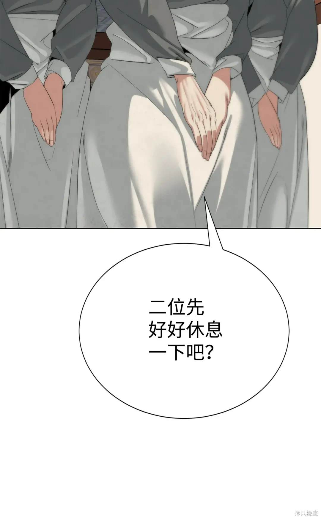 🍶穿越异界任务指南 第49话 第34页