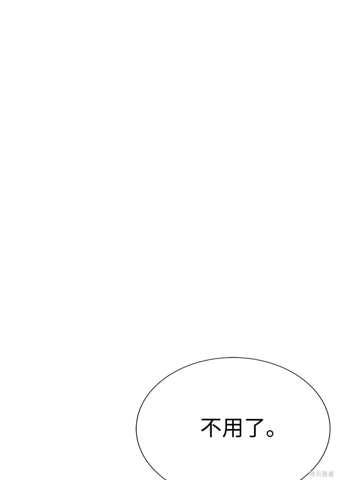 🍶穿越异界任务指南 第49话 第37页