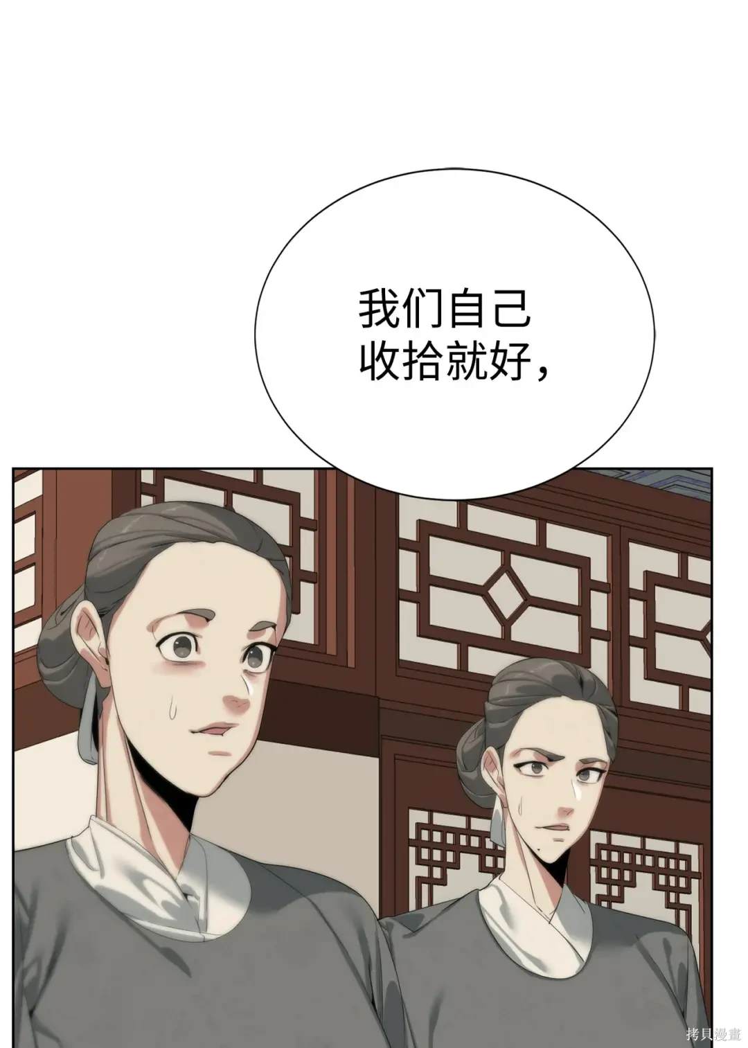 🍶穿越异界任务指南 第49话 第39页