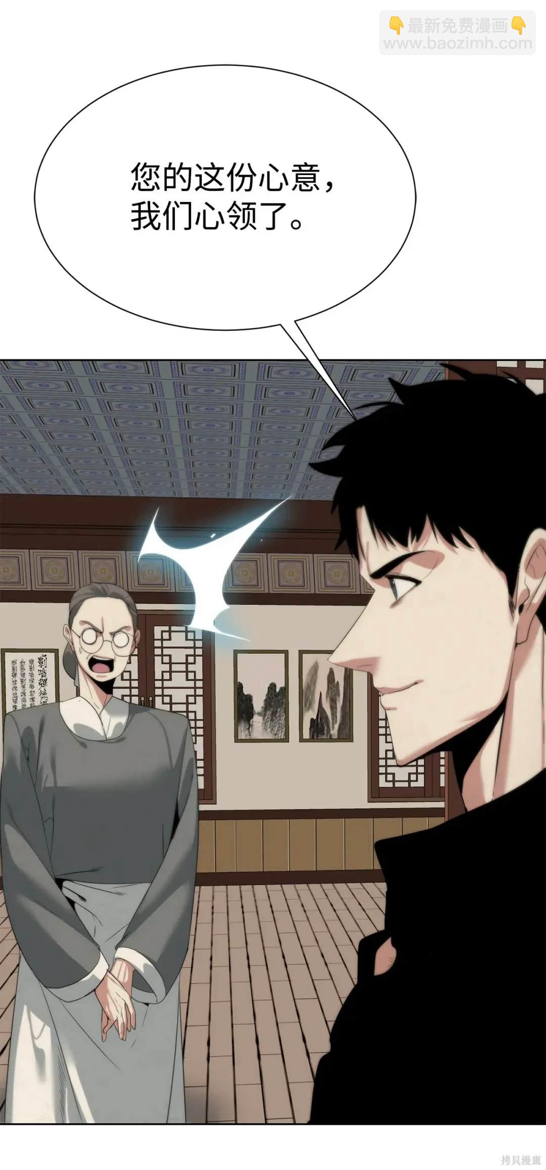 🍶穿越异界任务指南 第49话 第41页
