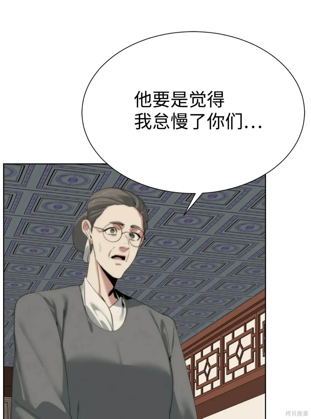 🍶穿越异界任务指南 第49话 第43页