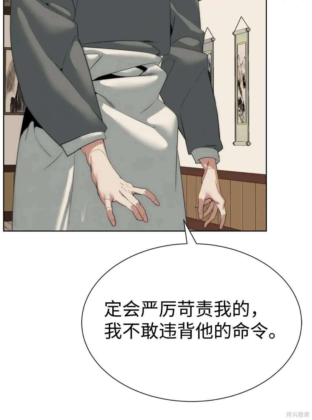 🍶穿越异界任务指南 第49话 第44页