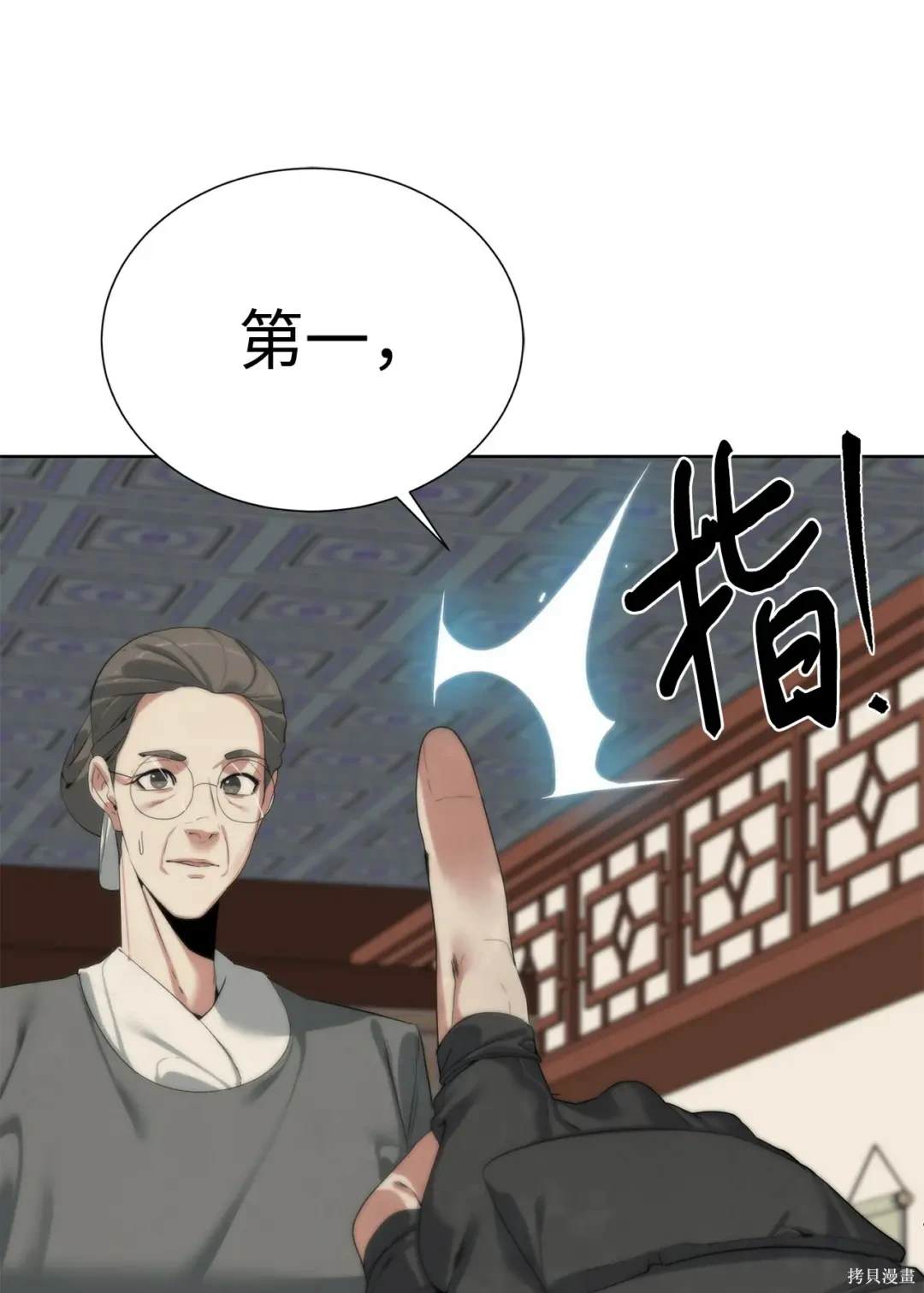 🍶穿越异界任务指南 第49话 第46页
