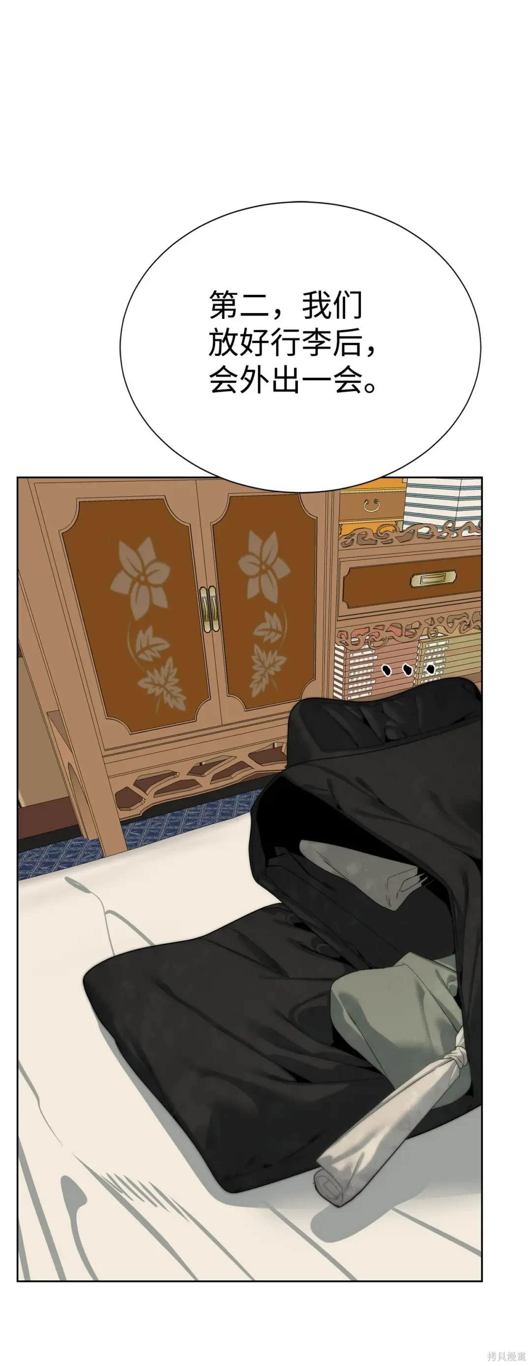 🍶穿越异界任务指南 第49话 第48页
