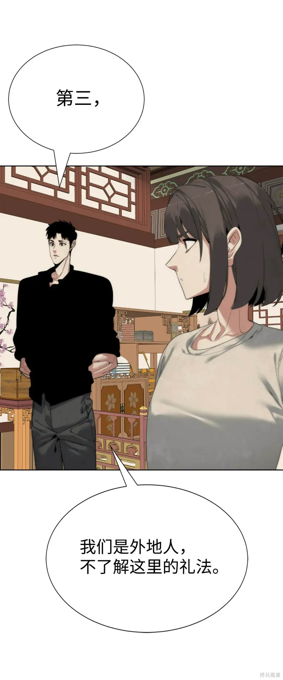 🍶穿越异界任务指南 第49话 第49页