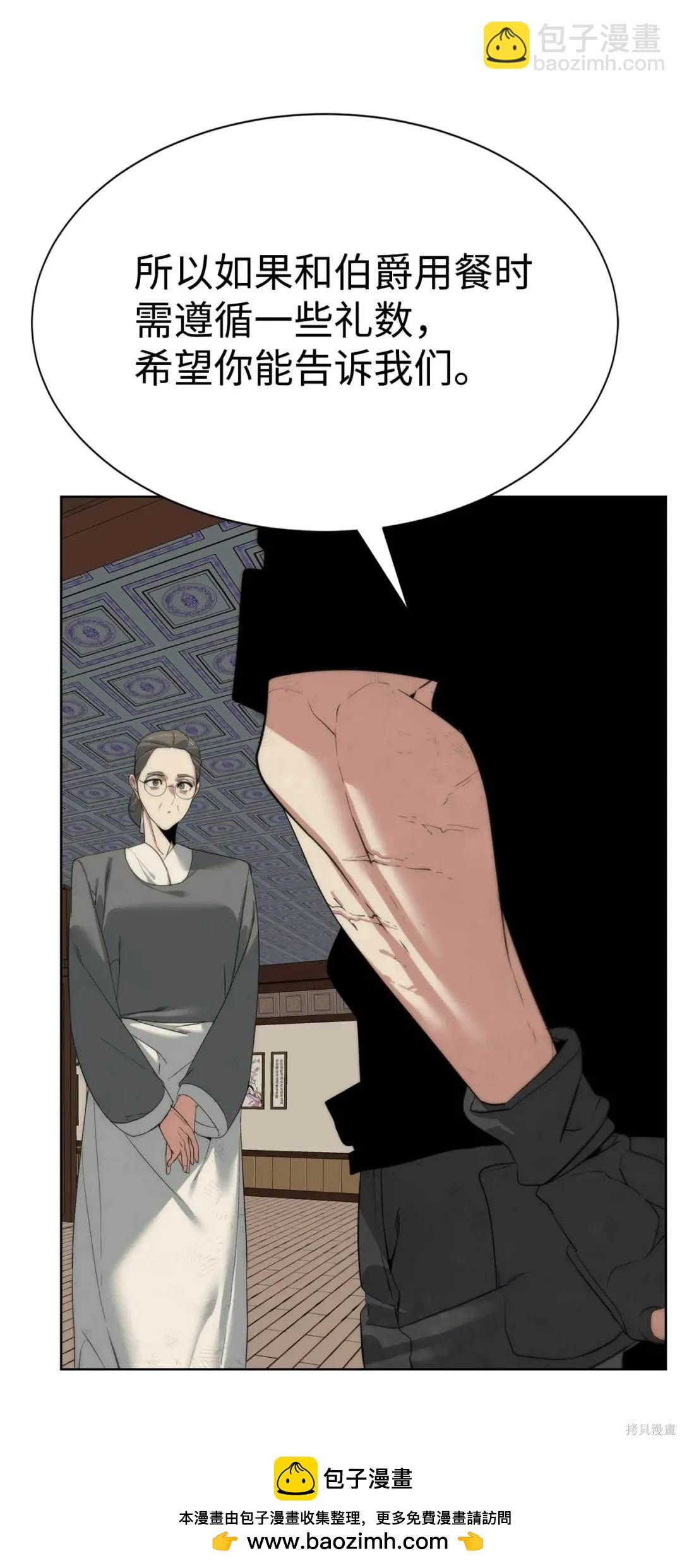 🍶穿越异界任务指南 第49话 第50页