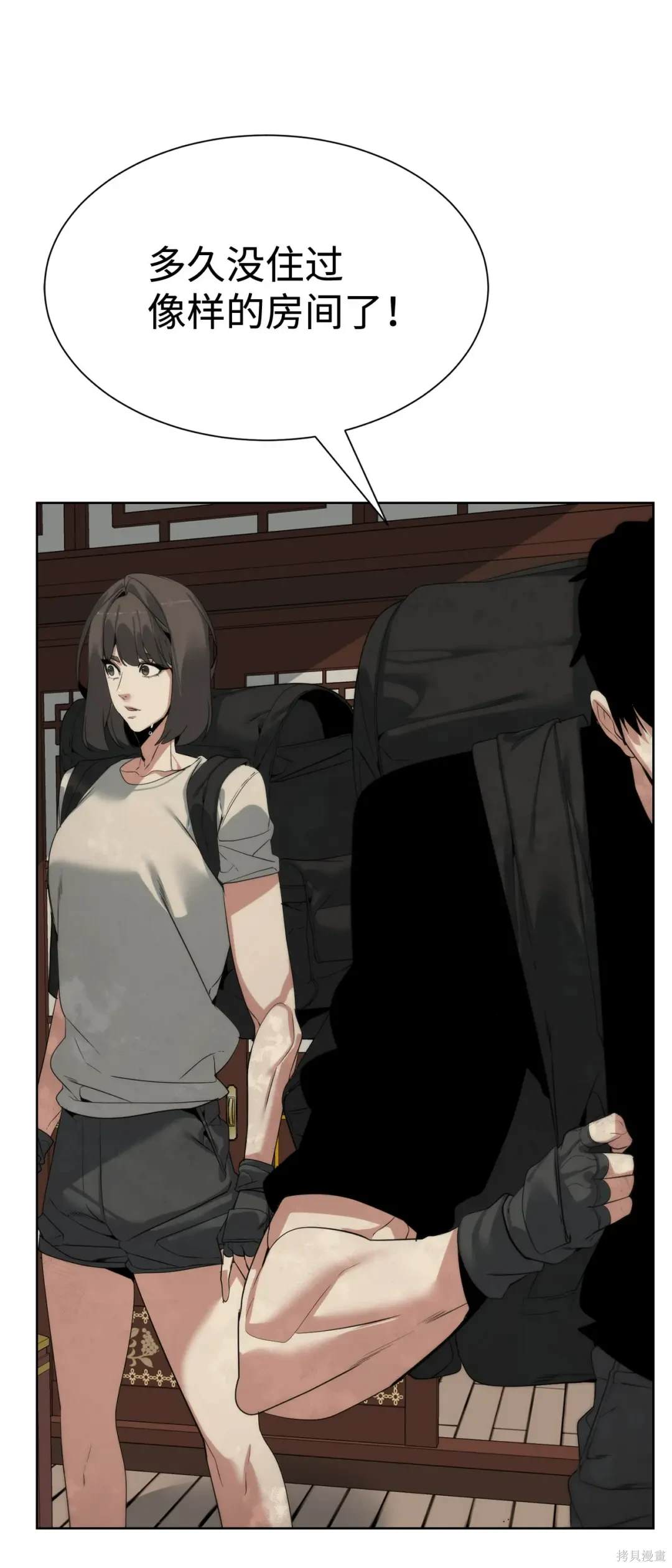 🍶穿越异界任务指南 第49话 第9页