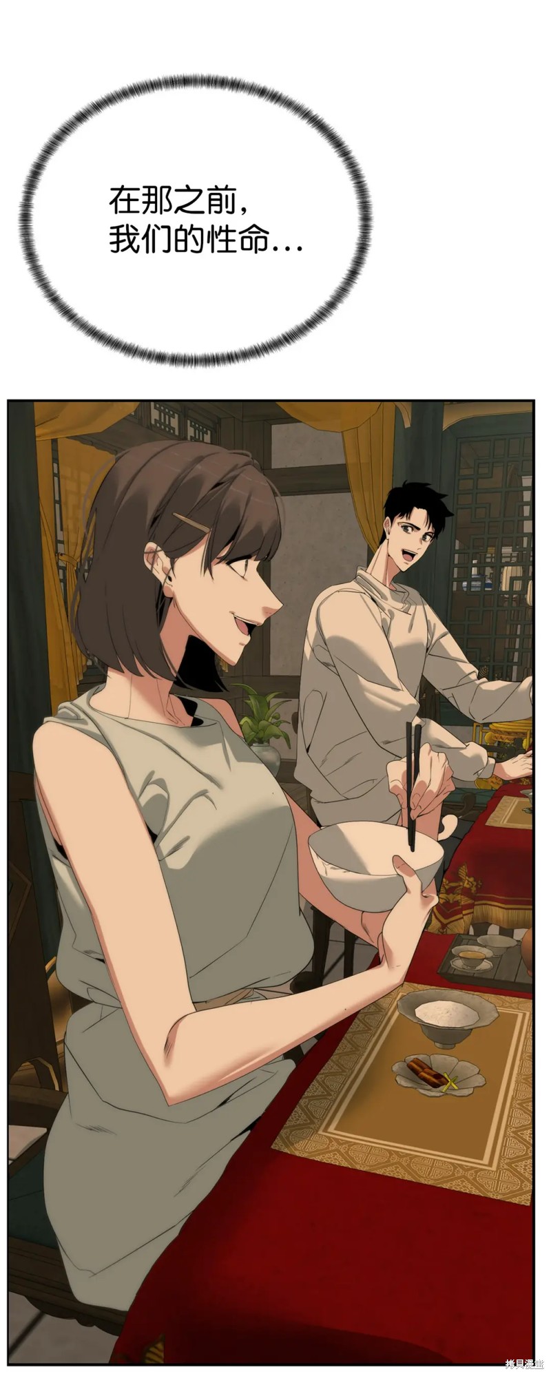 🍶穿越异界任务指南 第51话 第19页