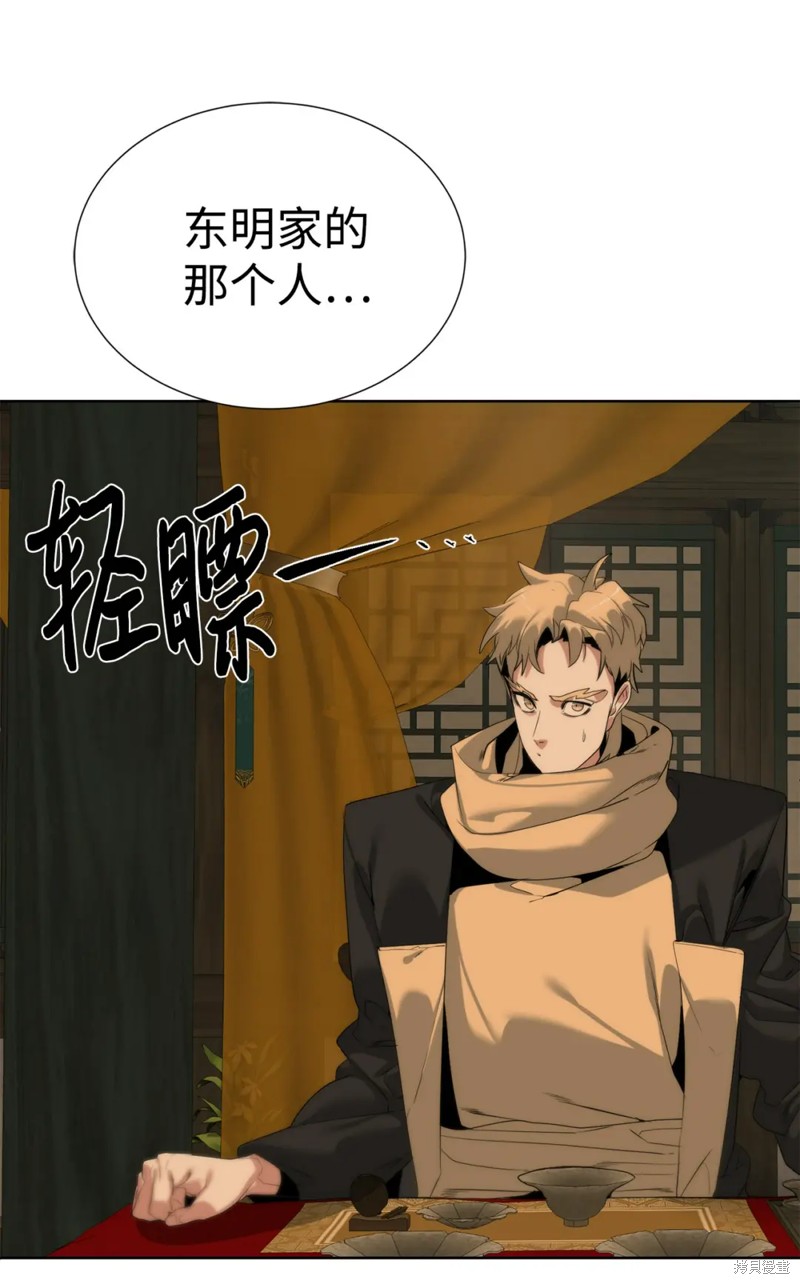 🍶穿越异界任务指南 第51话 第21页