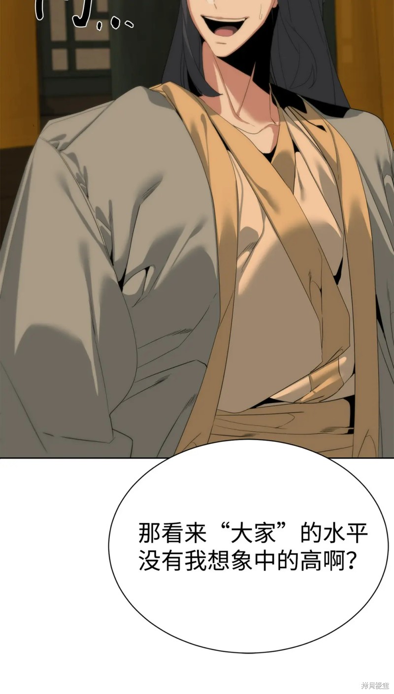 🍶穿越异界任务指南 第51话 第23页